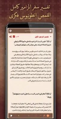 سفر المزامير مسموع بدون انترنت android App screenshot 0