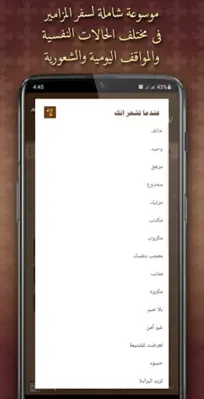 سفر المزامير مسموع بدون انترنت android App screenshot 1