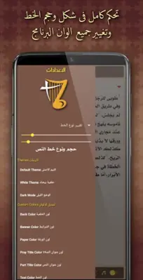 سفر المزامير مسموع بدون انترنت android App screenshot 3