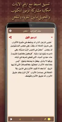 سفر المزامير مسموع بدون انترنت android App screenshot 4