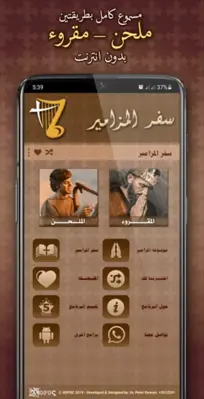 سفر المزامير مسموع بدون انترنت android App screenshot 5